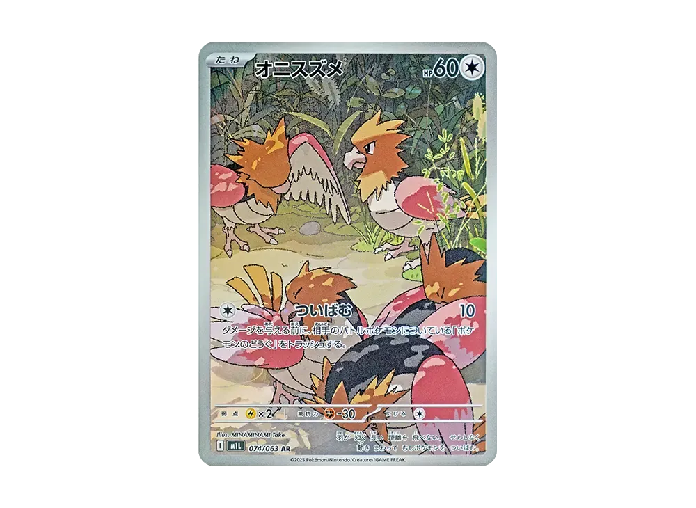 【PSA10】Spearow AR [M1L 074/063]\(Expansion Pack「MEGABrave」)