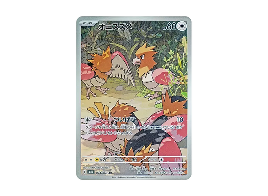 【Raw】 Spearow AR [M1L 074/063](Expansion Pack「MEGA Brave」)