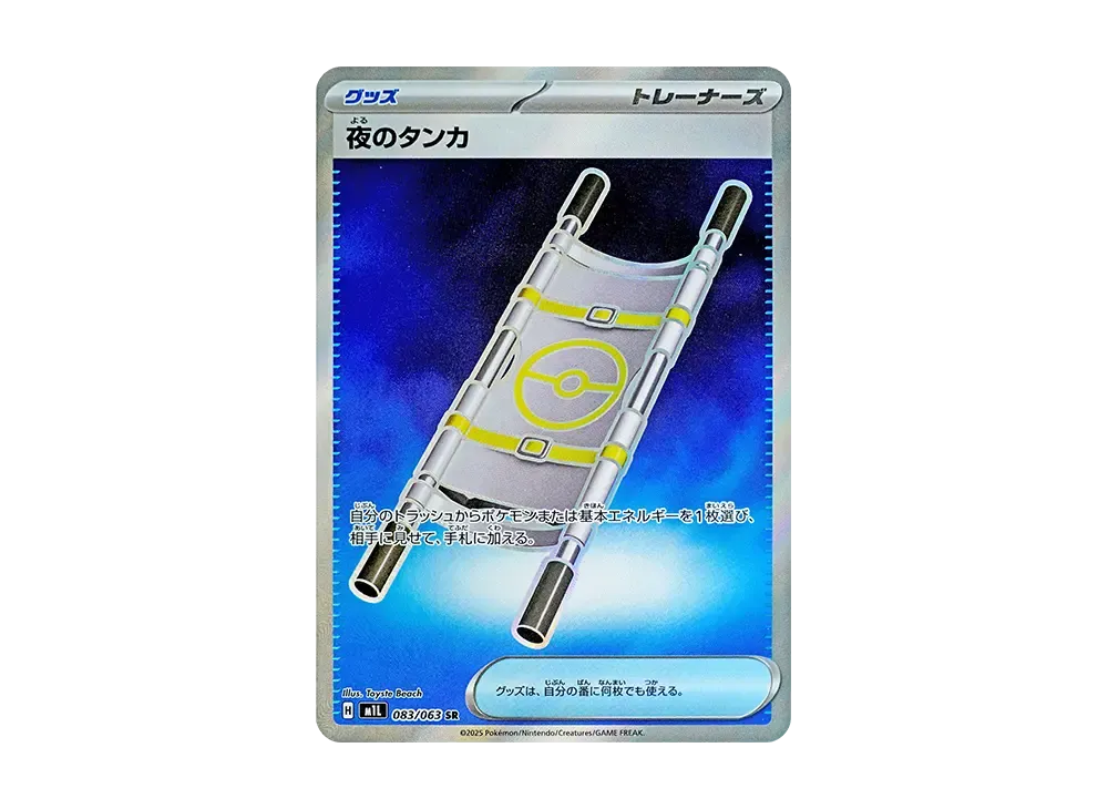 【Raw】 Night of Rod SR [M1L 083/063](Expansion Pack「MEGA Brave」)