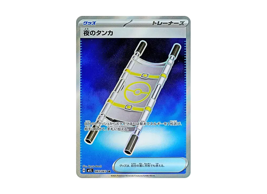 【Raw】 Night Stretcher SR [M1L 083/063](Expansion Pack「MEGA Brave」)