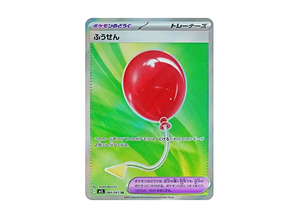 【PSA10】Balloon SR [M1L 084/063]\(Expansion Pack「MEGABrave」)