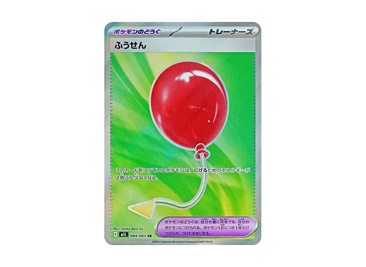 【PSA10】 Balloon SR [M1L 084/063](Expansion Pack"MEGABrave