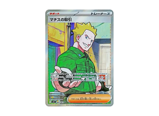 【PSA10】 Lt. Surge of Trade SR [M1L 085/063](Expansion Pack"MEGABrave