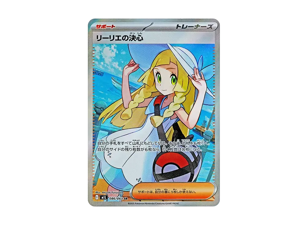 【PSA10】Lillie of Resolve SR [M1L 086/063]\(Expansion Pack「MEGABrave」)
