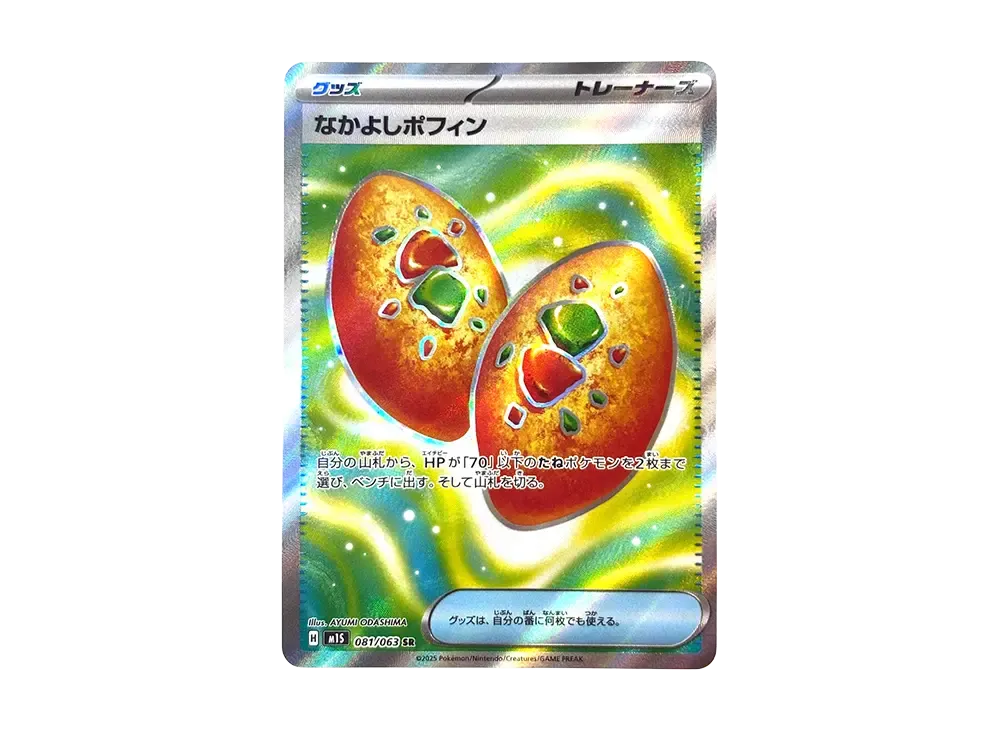 【Raw】 Buddy-Buddy Poffin SR [M1S 081/063](Expansion Pack"Mega Symphonia