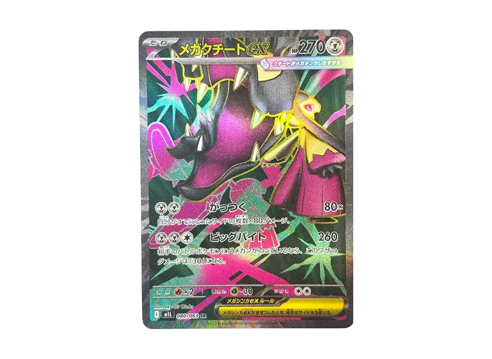 【PSA10】MEGAMawile ex SR [M1L 080/063]\(Expansion Pack「MEGABrave」)