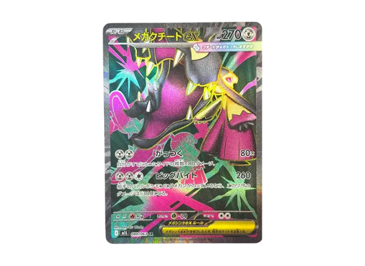 【PSA10】 Mega Mawile ex SR [M1L 080/063] (Expansion Pack "Mega Brave")