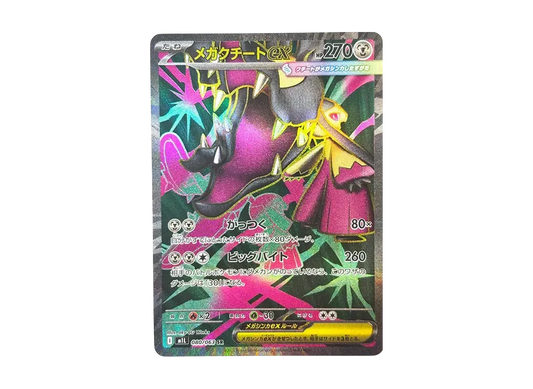 【Raw】 MEGA Mawile ex SR [M1L 080/063](Expansion Pack「MEGA Brave」)
