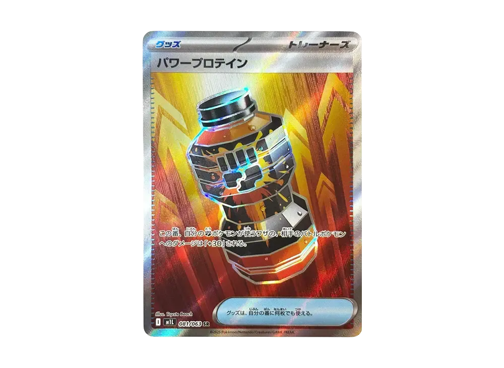 【Raw】 Power Protein SR [M1L 081/063](Expansion Pack"Mega Brave