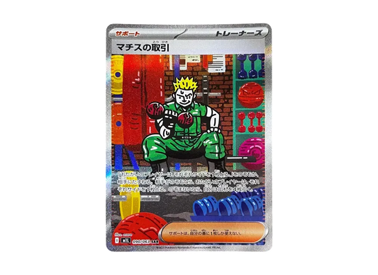 【PSA10】 Lt. Surge of Trade SAR [M1L 090/063](Expansion Pack"MEGABrave