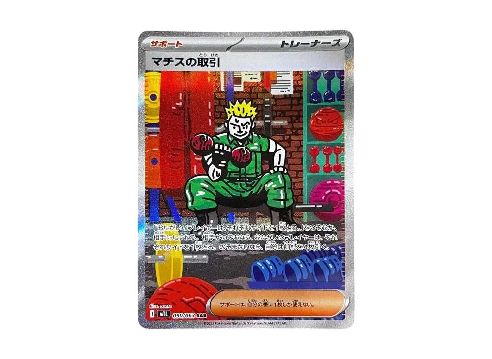 【Raw】 Lt. Surge of Trade SAR [M1L 090/063](Expansion Pack「MEGA Brave」)