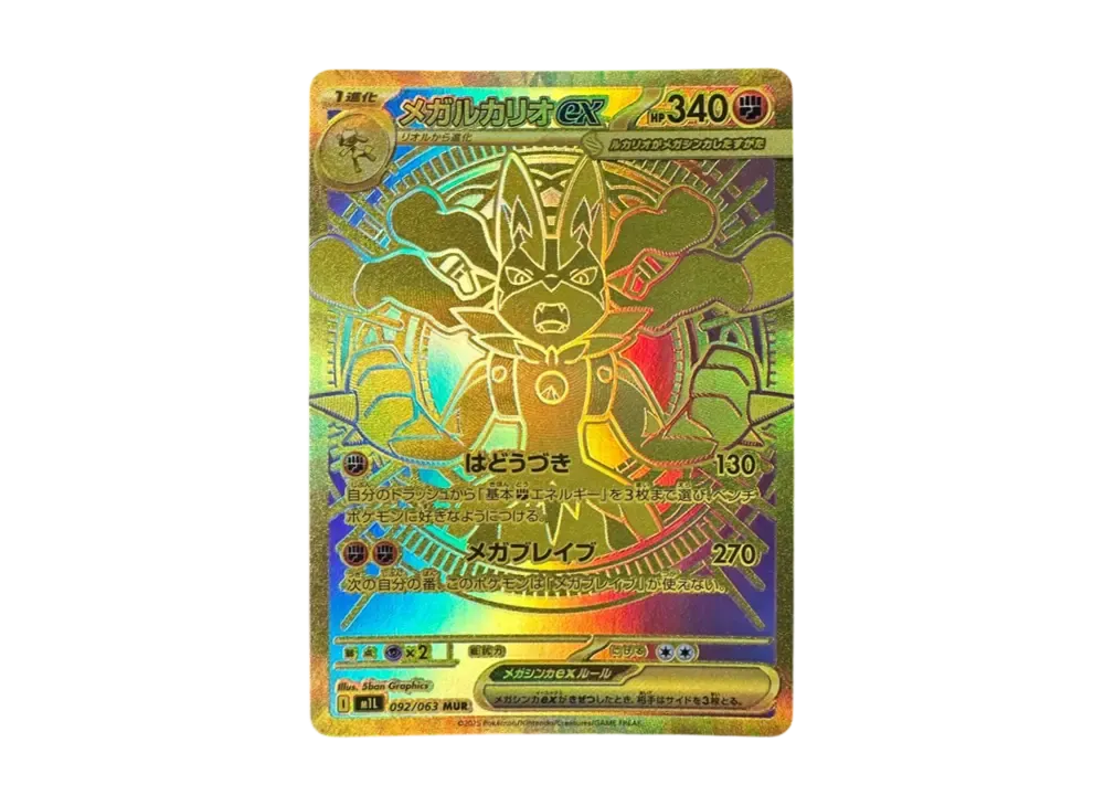 【PSA10】MEGALucario ex MUR [M1L 092/063]\(Expansion Pack「MEGABrave」)