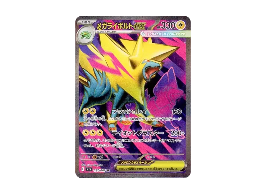 【PSA10】 Mega Manectric ex SR [M1S 077/063] (Expansion Pack "Mega Symphonia")