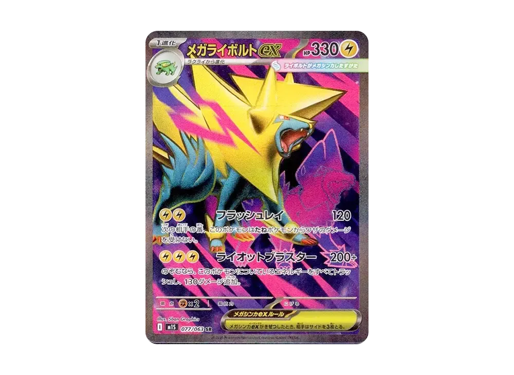 【Raw】 MEGA Manectric ex SR [M1S 077/063](Expansion Pack「MEGA Symphonia」)