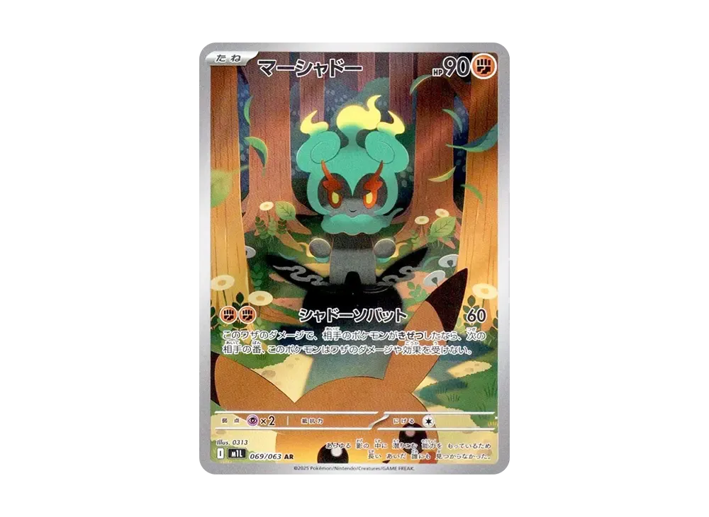 【PSA10】Marshadow AR [M1L 069/063]\(Expansion Pack「MEGABrave」)