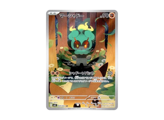 【PSA10】 Marshadow AR [M1L 069/063](Expansion Pack"MEGABrave