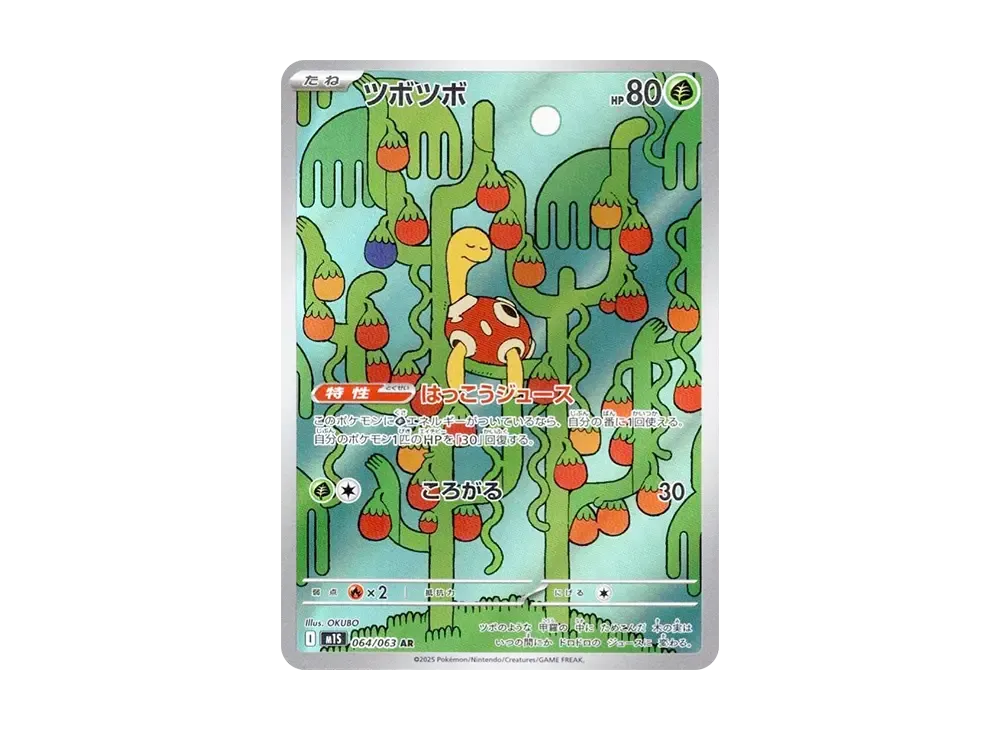 【Raw】 Shuckle AR [M1S 064/063](Expansion Pack「MEGA Symphonia」)