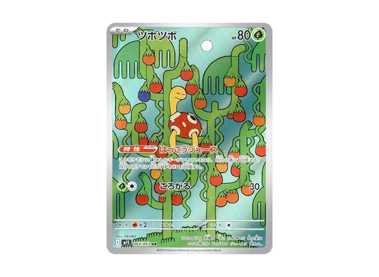 【Raw】 Shuckle AR [M1S 064/063](Expansion Pack「MEGA Symphonia」)