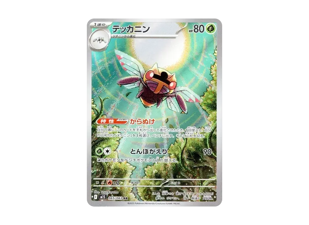 【PSA10】Ninjask AR [M1S 065/063]\(Expansion Pack「MEGASymphonia」)