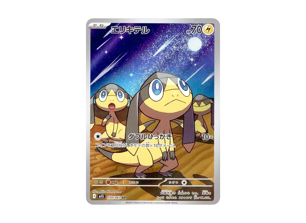 【PSA10】Helioptile AR [M1S 070/063]\(Expansion Pack「MEGASymphonia」)