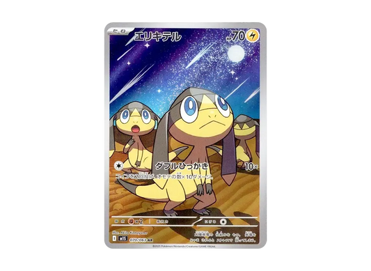 【PSA10】 Helioptile AR [M1S 070/063](Expansion Pack"MEGASymphonia