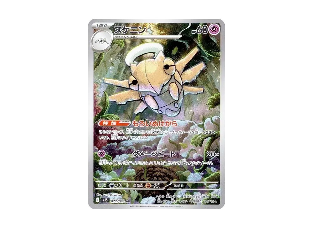 【Raw】 Shedinja AR [M1S 072/063](Expansion Pack「MEGA Symphonia」)