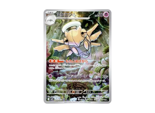 【PSA10】 Shedinja AR [M1S 072/063] (Expansion Pack "Mega Symphonia")