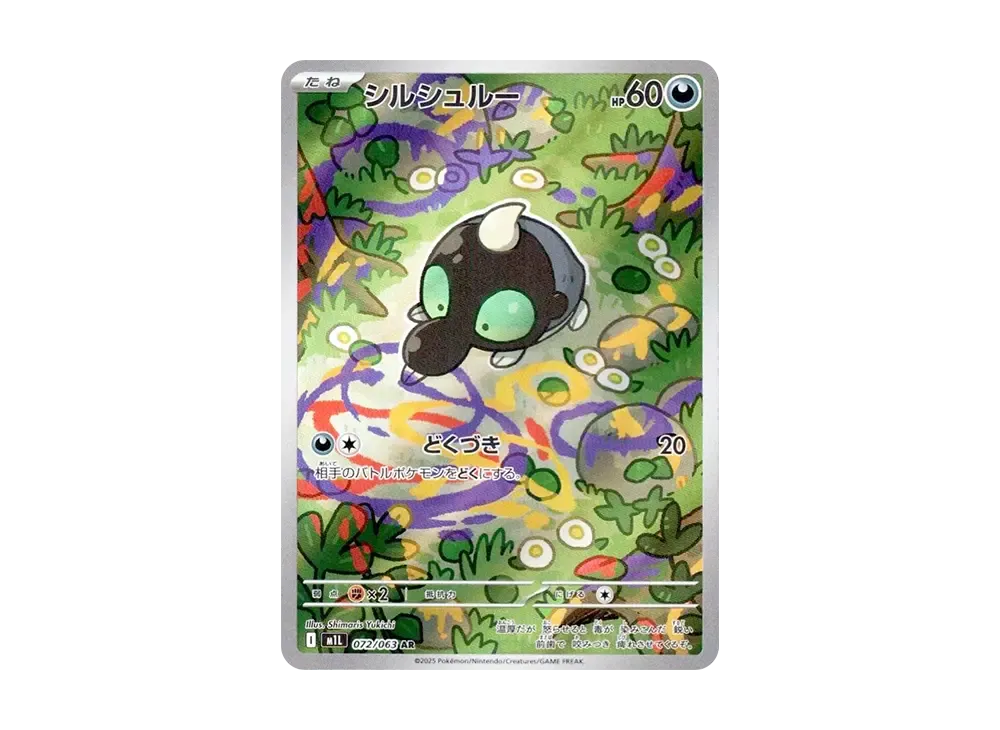 【PSA10】Shroodle AR [M1L 072/063]\(Expansion Pack「MEGABrave」)