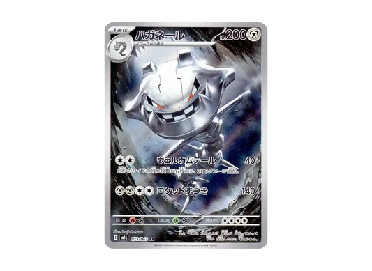 【Raw】 Steelix AR [M1L 073/063](Expansion Pack「MEGA Brave」)