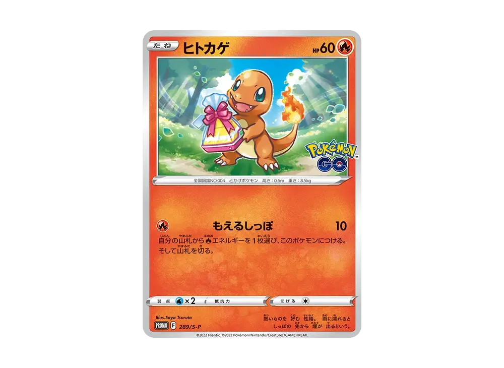 【Raw】 Charmander P [S-P 289](Promo Card「Pokemon GO GiftCampaign」)