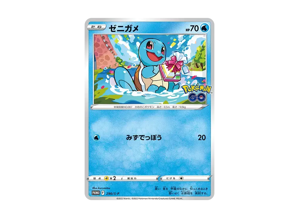 【Raw】 Squirtle P [S-P 290](Promo Card「Pokemon GO GiftCampaign」)