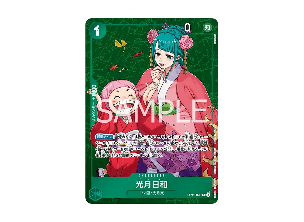 【Raw】 Kouzuki Hiyori R [OP12-028](Promotion Card"AmazonDejiyuniAMeetup