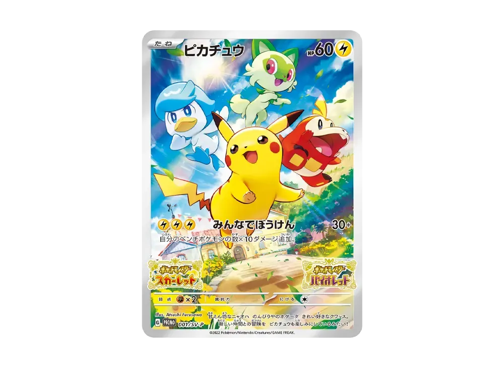 【Raw】 Pikachu: Promo [001/SV-P](Promo Card「SV-P」)