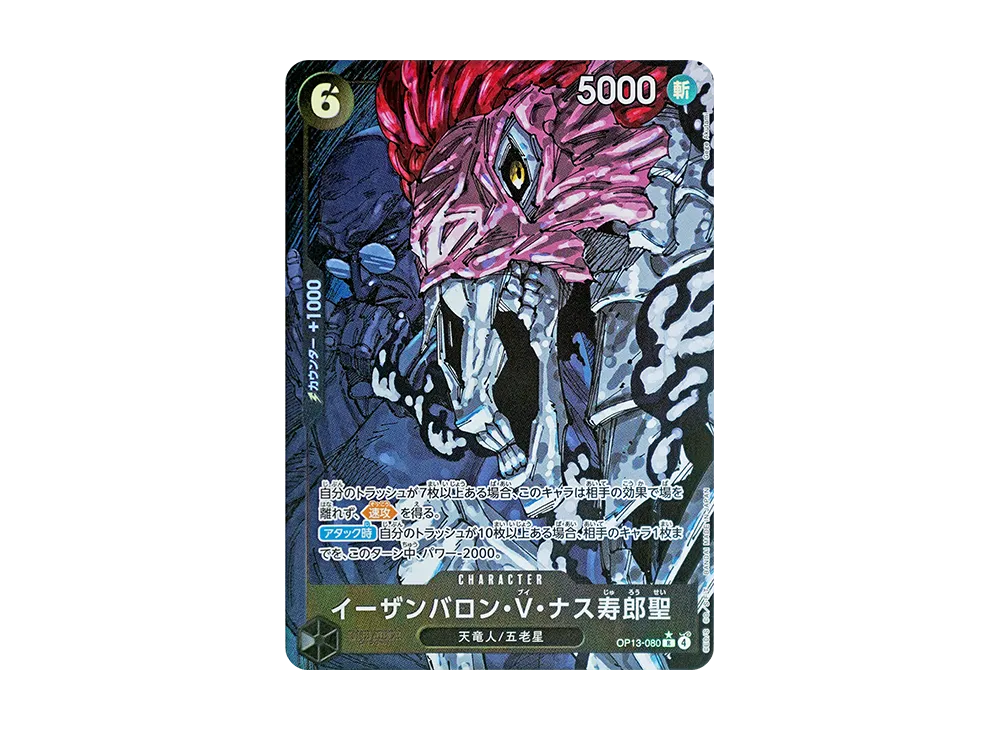 【Raw】 Saint Ethanbaron V.Nusjuro R-P [OP13-080](Booster Pack"CARRYING ON HIS WILL
