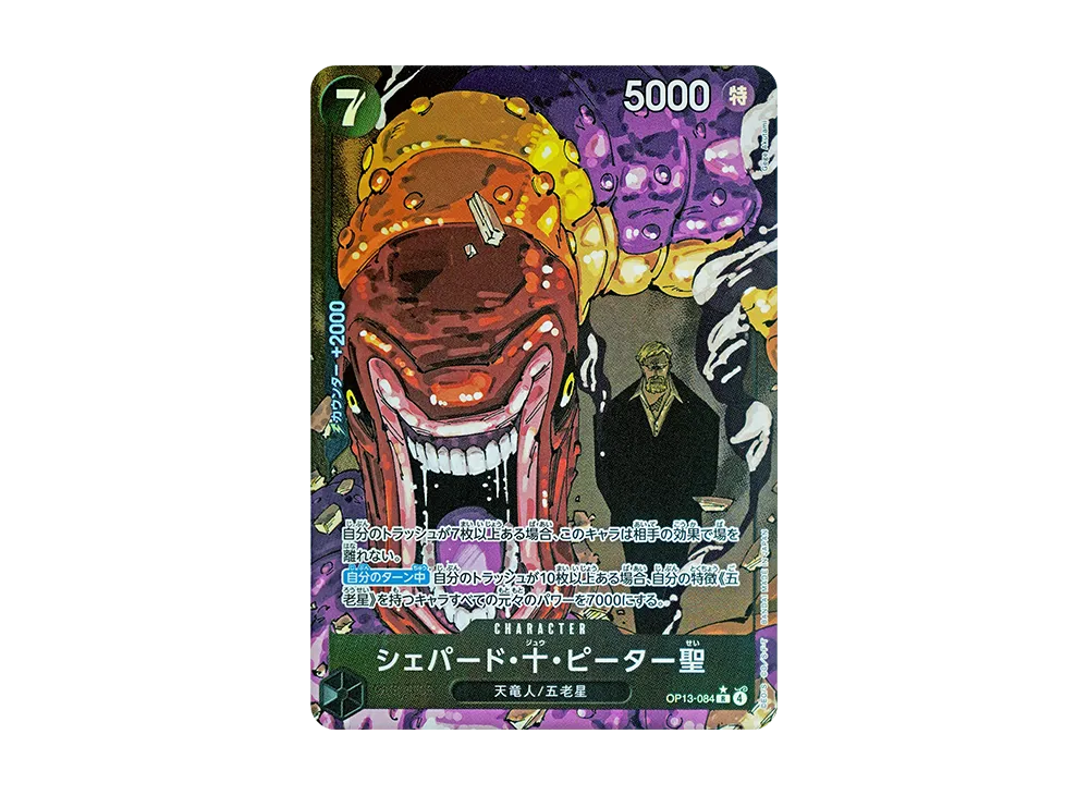 【PSA10】 Shepherd Ju Peter R-P [OP13-084] (Booster Pack "CARRYING ON HIS WILL")