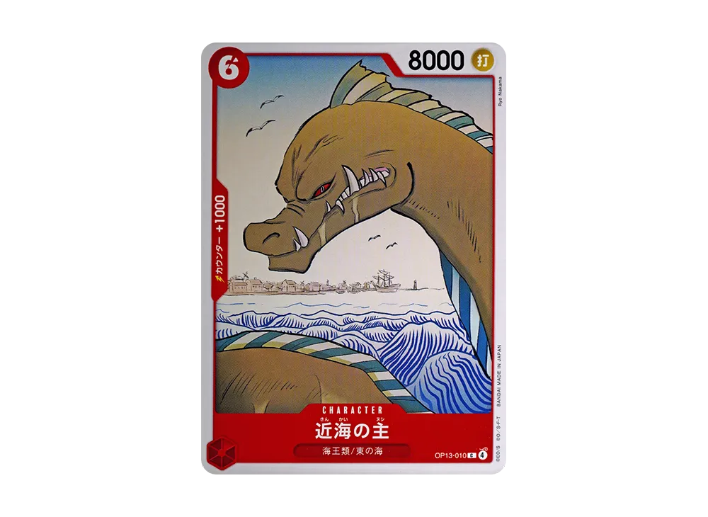 【Raw】 Lord of the Coast C [OP13-010](Booster Pack"CARRYING ON HIS WILL