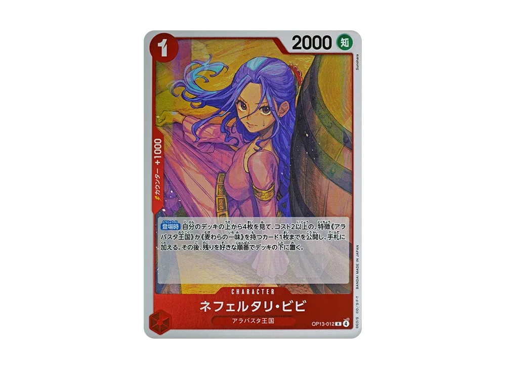 【Raw】 Nefeltari Vivi R [OP13-012](Booster Pack"CARRYING ON HIS WILL