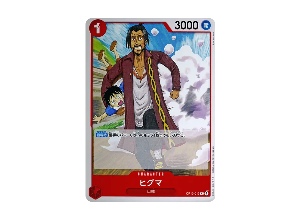 【Raw】 Higuma C [OP13-013](Booster PackCARRYING ON HIS WILL)