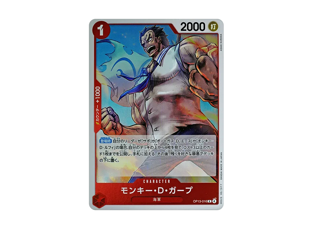 【Raw】 Monkey.Ｄ・Garp R [OP13-016](Booster Pack"CARRYING ON HIS WILL