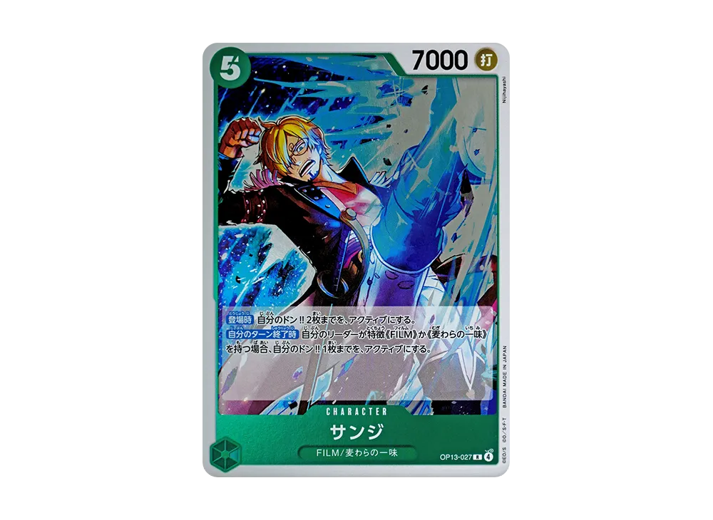 【Raw】 Sanji R [OP13-027](Booster Pack"CARRYING ON HIS WILL