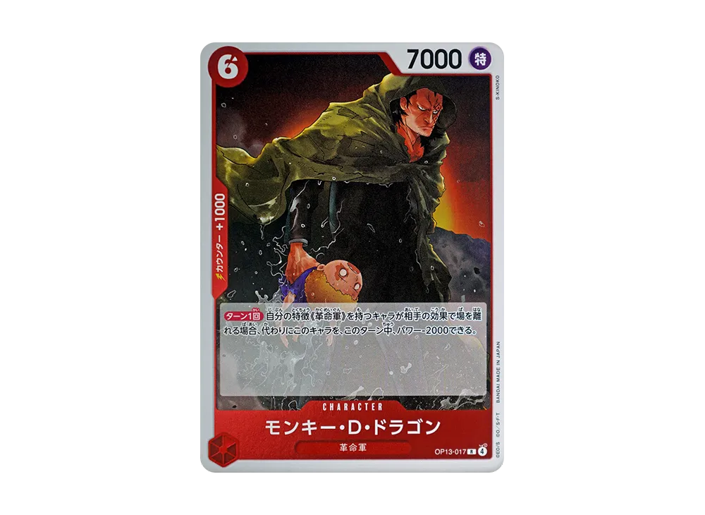【Raw】 Monkey.Ｄ・Dragon R [OP13-017](Booster Pack"CARRYING ON HIS WILL