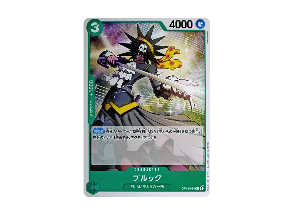 【Raw】 Brook C [OP13-034](Booster PackCARRYING ON HIS WILL)