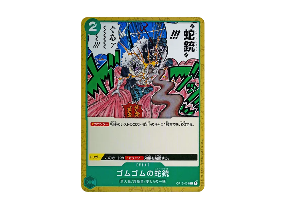 【Raw】 Gum-Gum Snake Gun C [OP13-039](Booster PackCARRYING ON HIS WILL)