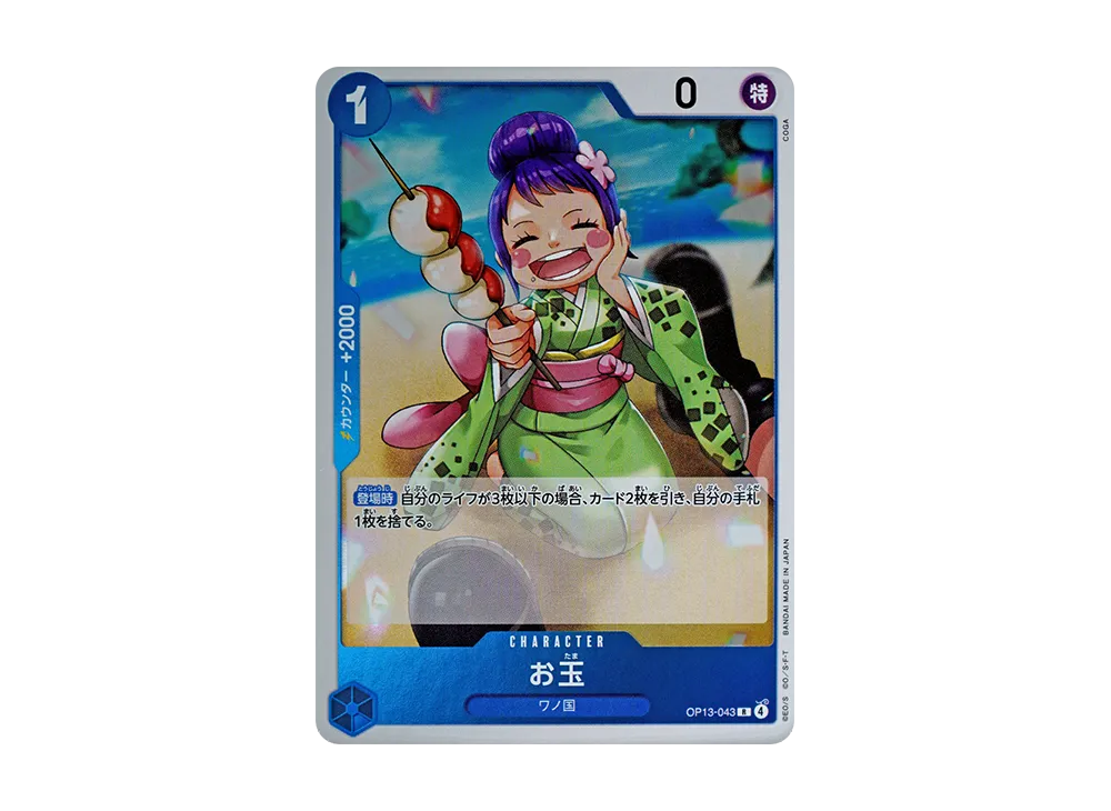 【Raw】 Otama R [OP13-043](Booster Pack"CARRYING ON HIS WILL