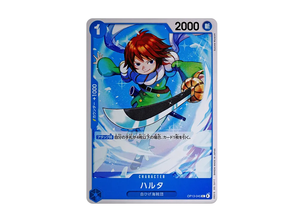【Raw】 Haruta C [OP13-045](Booster PackCARRYING ON HIS WILL)
