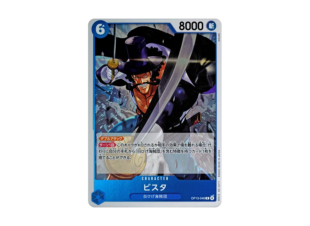 【Raw】 Vista R [OP13-046](Booster Pack"CARRYING ON HIS WILL