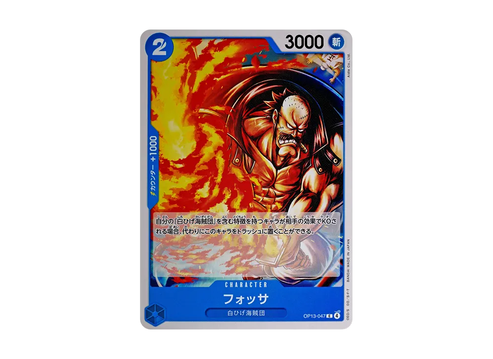 【Raw】 Fossa C [OP13-047](Booster PackCARRYING ON HIS WILL)