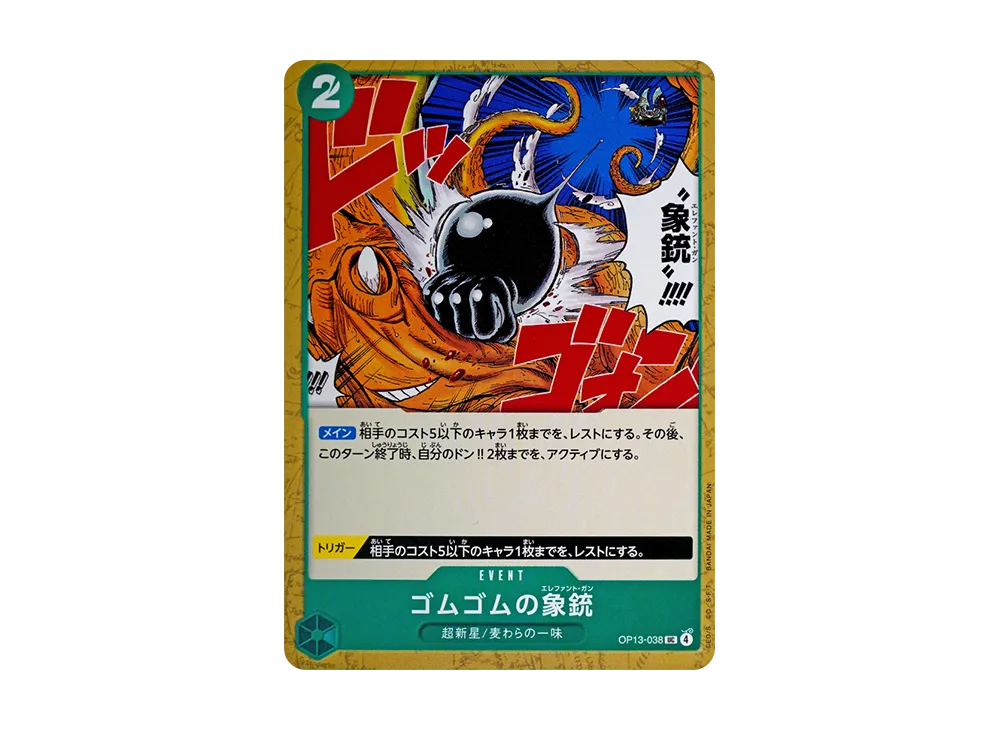 【Raw】 Gum-Gum Elephant Gun UC [OP13-038](Booster PackCARRYING ON HIS WILL)