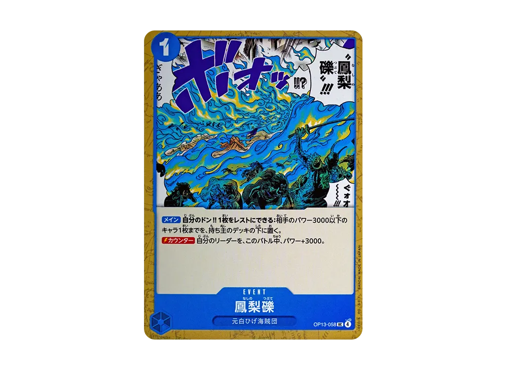 【Raw】 Pineapple Gravel UC [OP13-058](Booster PackCARRYING ON HIS WILL)