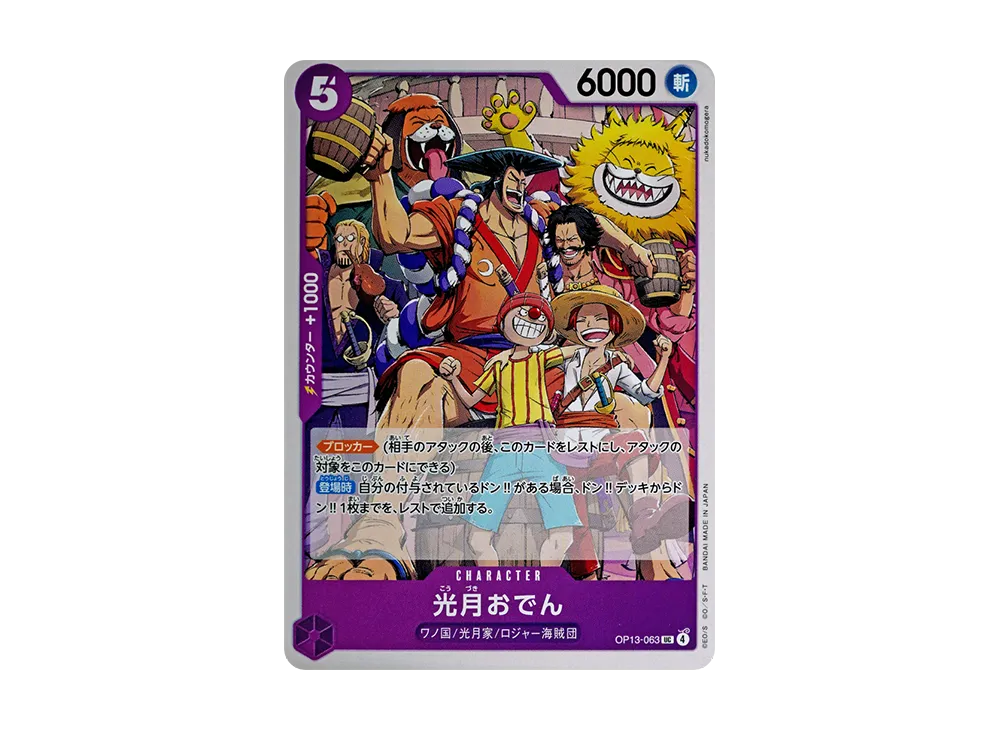 【Raw】 Kouzuki Oden UC [OP13-063](Booster Pack"CARRYING ON HIS WILL